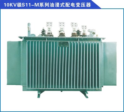 10KV级S11-M系列油浸式配电变压器