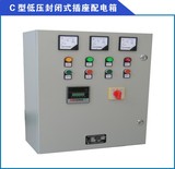 C型低压封闭式插座配电箱